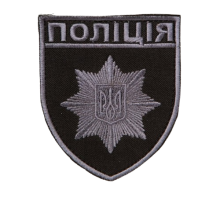 Шеврони та Погони Національної Поліції України НПУ