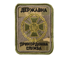 Шеврони та Погони Державна Прикордонна Служба ДПС