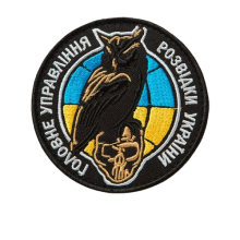 Шеврони та Погони Головне Управління Розвідки України ГУР