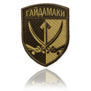 Шеврон ЗСУ  Окремий батальйон спеціального призначення Гайдамаки