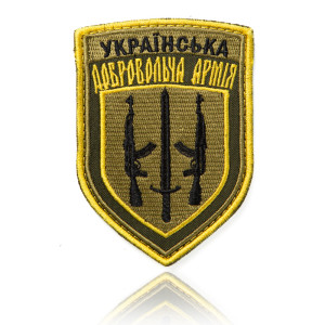 Шеврон ЗСУ "Українська добровольна армія (УДА)"