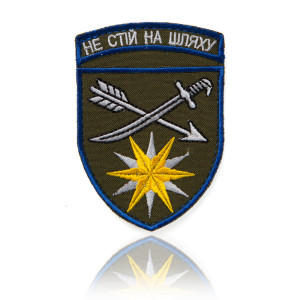 Шеврон ЗСУ 66-та окрема механізована бригада (66 ОМБр) 