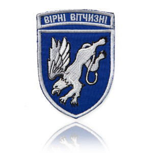 Шеврон ЗСУ 204 Севастопольська бригада тактичної авіації Вірні вітчизні