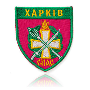 Шеврон ЗСУ Спас Харківське міське ГФ