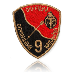 Шеврон ЗСУ 9 окремий стрілецький батальйон