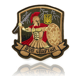 Шеврон ЗСУ спартанець