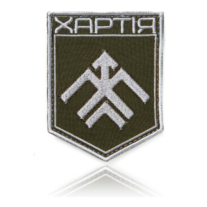 Шеврон ЗСУ 13-а бригада оперативного призначення НГУ "Хартія" (13 БрОП)
