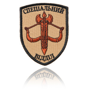 Шеврон ЗСУ Спеціальний відділ
