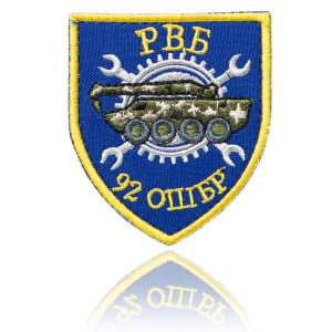 Шеврон ЗСУ  РВБ 92 ОШБР