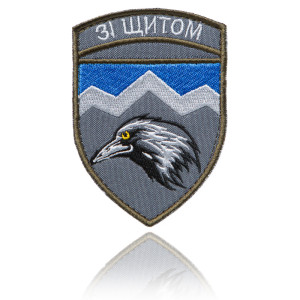 Шеврон ЗСУ 109 ОГШБ 109-а окрема гірничо-штурмова бригада "Зі щитом"