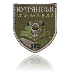 Шеврон ЗСУ  123 батальйон тероборони Куп'янськ