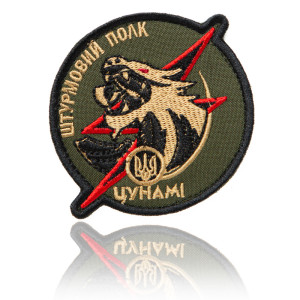 Шеврон ЗСУ Штурмовий полк цунамі