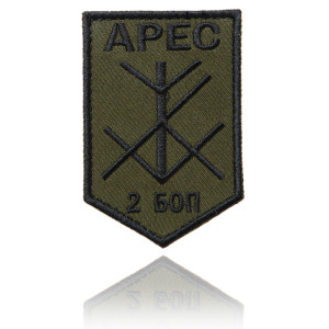 Шеврон ЗСУ АРЕС 2 БОП