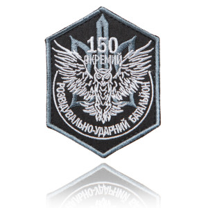 Шеврон ЗСУ 150 ОРУБ