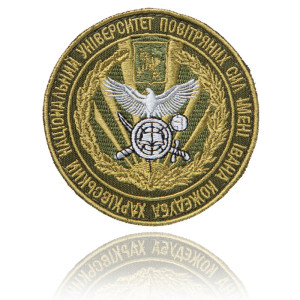 Шеврон ЗСУ Харківський національний університет Повітряних Сил імені Івана Кожедуба
