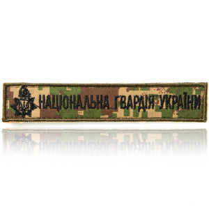 Нашивка НГУ_UArfrfrfr