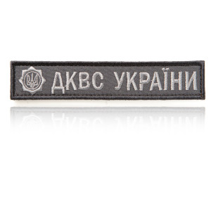 Нашивка ДКВС-ukraine