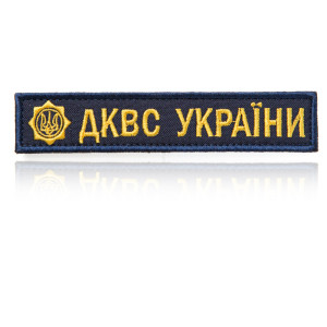 Нашивка ДКВС-UKRAINE(GOLD)