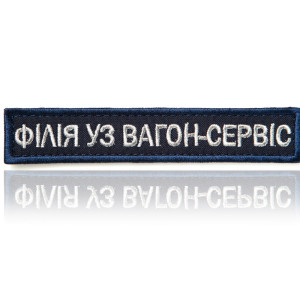 Нашика УЗ Філія УЗ Вагон-Сервіс