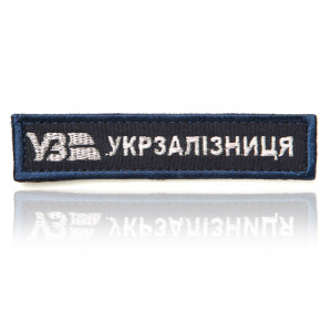 Нашивка УЗ-ukraine