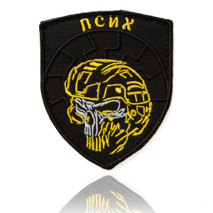 Шеврон ПСИХ