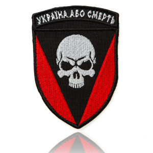 Шеврон УКРАЇНА АБО СМЕРТЬ