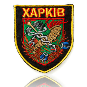 Шеврон ХАРКІВ