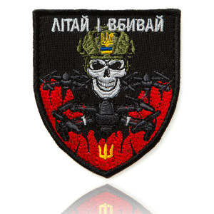 Шеврон ЛІТАЙ І ВБИВАЙ 