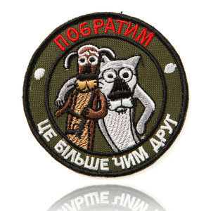 Шеврон ПОБРАТИМ ЦЕ БІЛЬШЕ ЧИМ ДРУГ