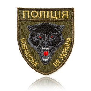 Шеврон НПУ Поліція Вовчанськ це Україна