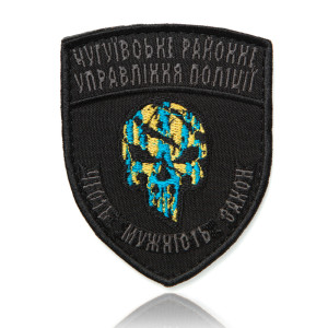 Шеврон НПУ Чугуївське районні управління Поліції