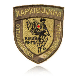 Шеврон НПУ Харківщина Спецпідрозділ Білий Янгол