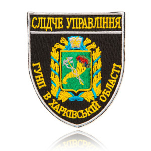 Шеврон НПУ Слідче Управління ГУНП Харківський Області
