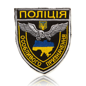 Шеврон НПУ Поліція Особливого Призначення_UKR