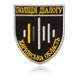 Шеврон НПУ Поліція Діалогу Харківська Область