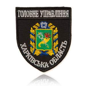 Шеврон НПУ Головне Управління Харківська Область-ukraine