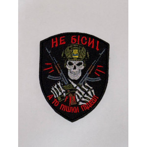 Шеврон НЕ БІСИ