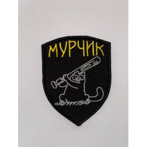 Шеврон МУРЧИК