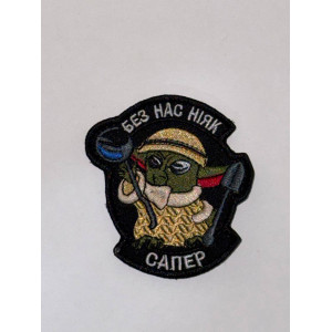 Шеврон БЕЗ НАС НІЯК